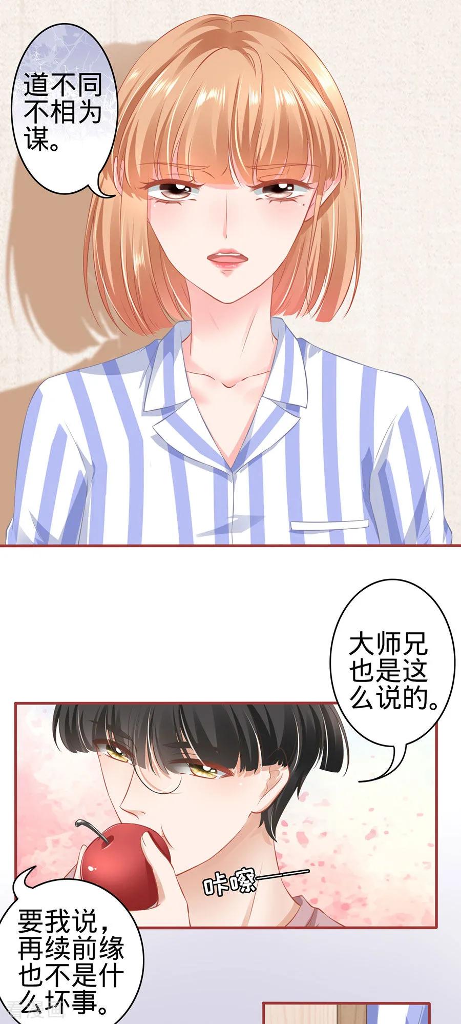 《阴阳界的新娘》第159话 第8页