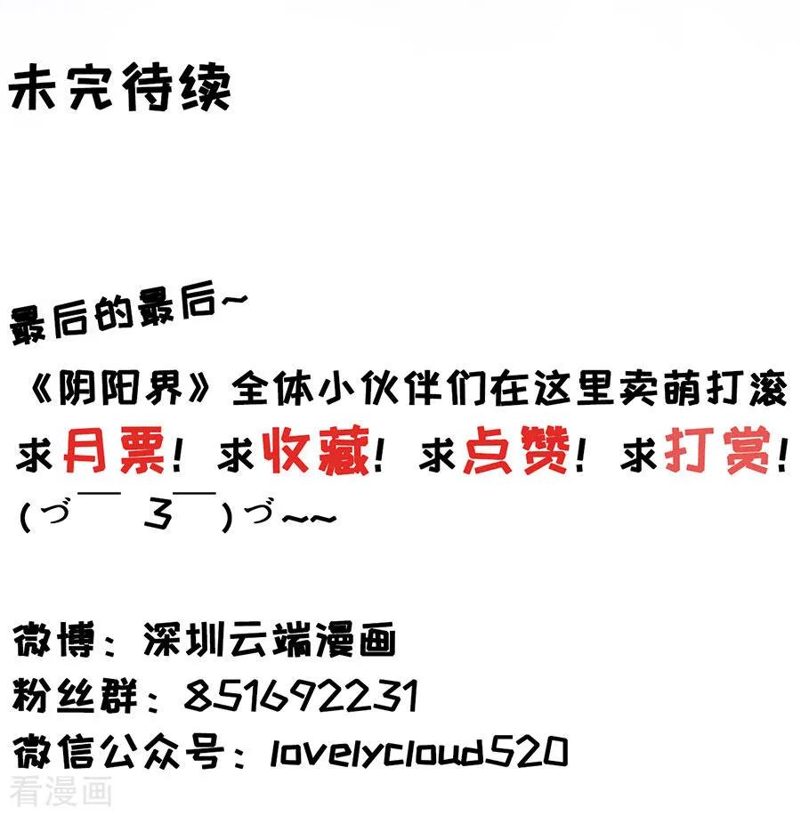 《阴阳界的新娘》第159话 第26页