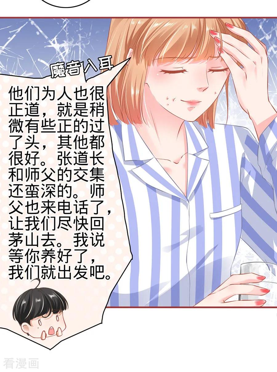 《阴阳界的新娘》第159话 第6页