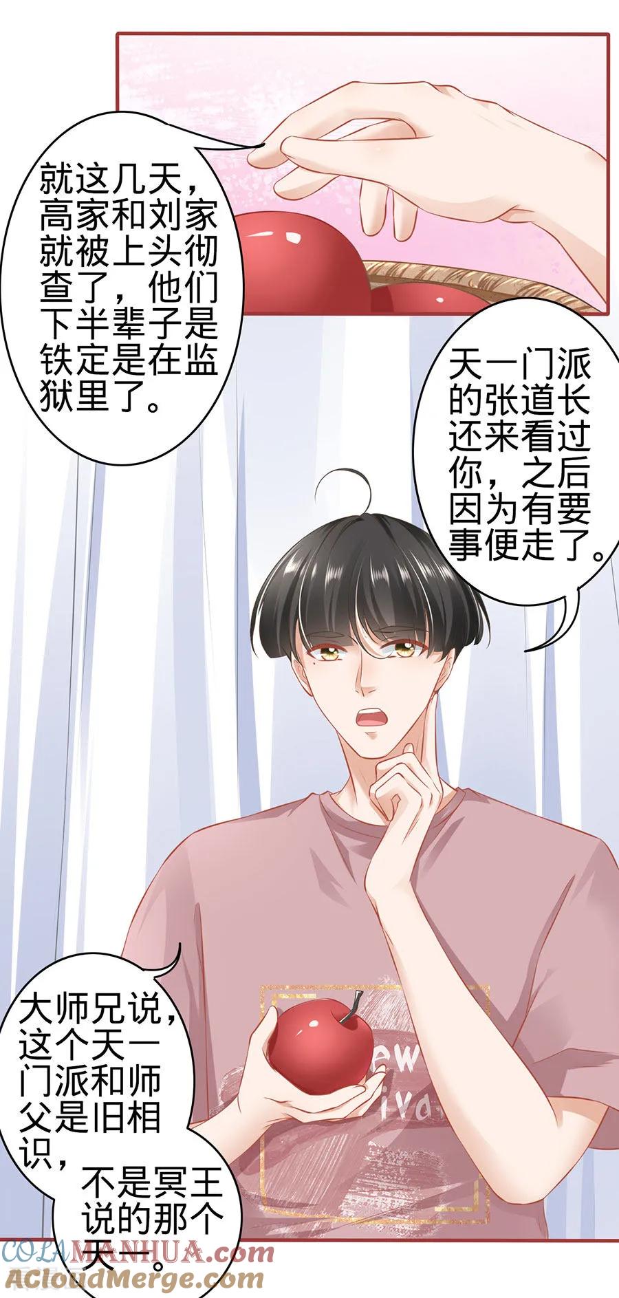 《阴阳界的新娘》第159话 第5页