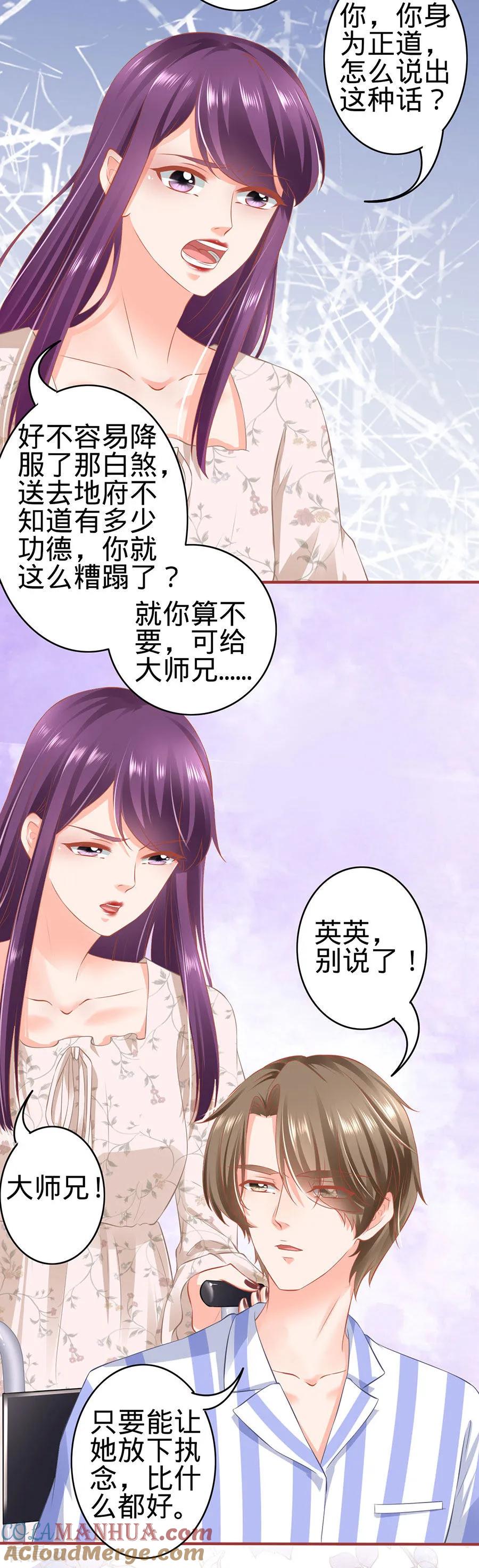 《阴阳界的新娘》第159话 第13页