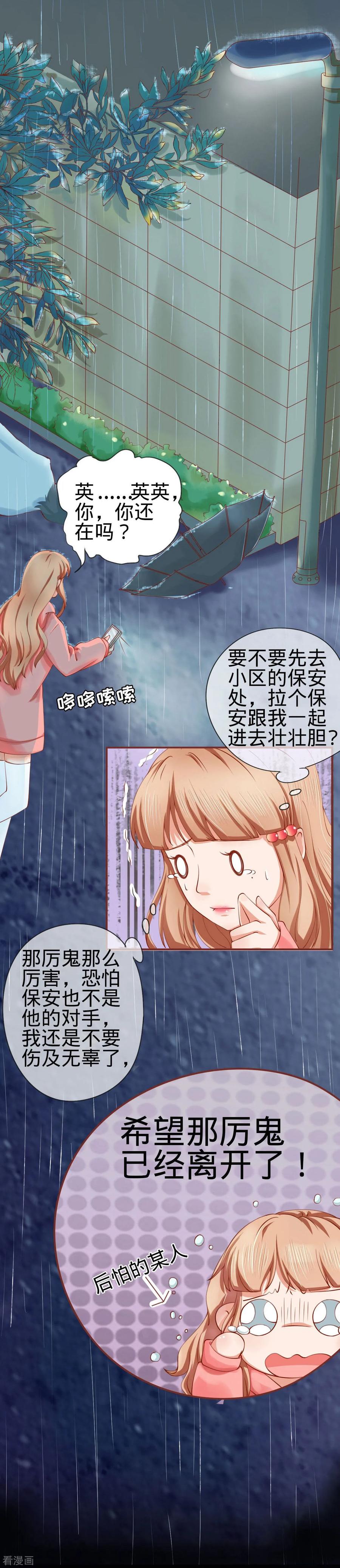 《阴阳界的新娘》第16话 第10页