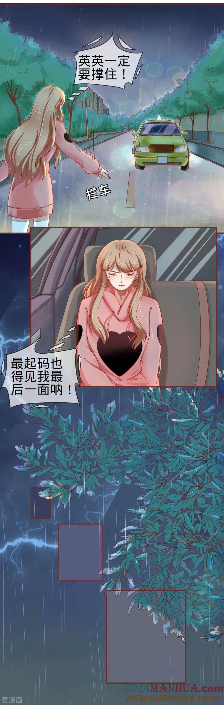 《阴阳界的新娘》第16话 第9页