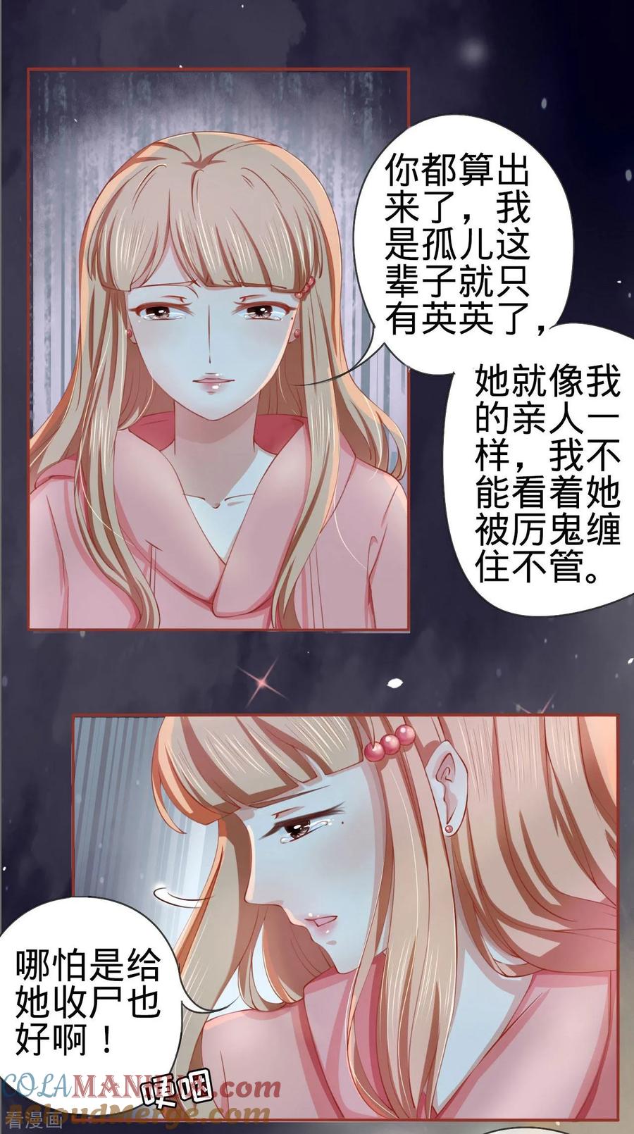 《阴阳界的新娘》第16话 第3页