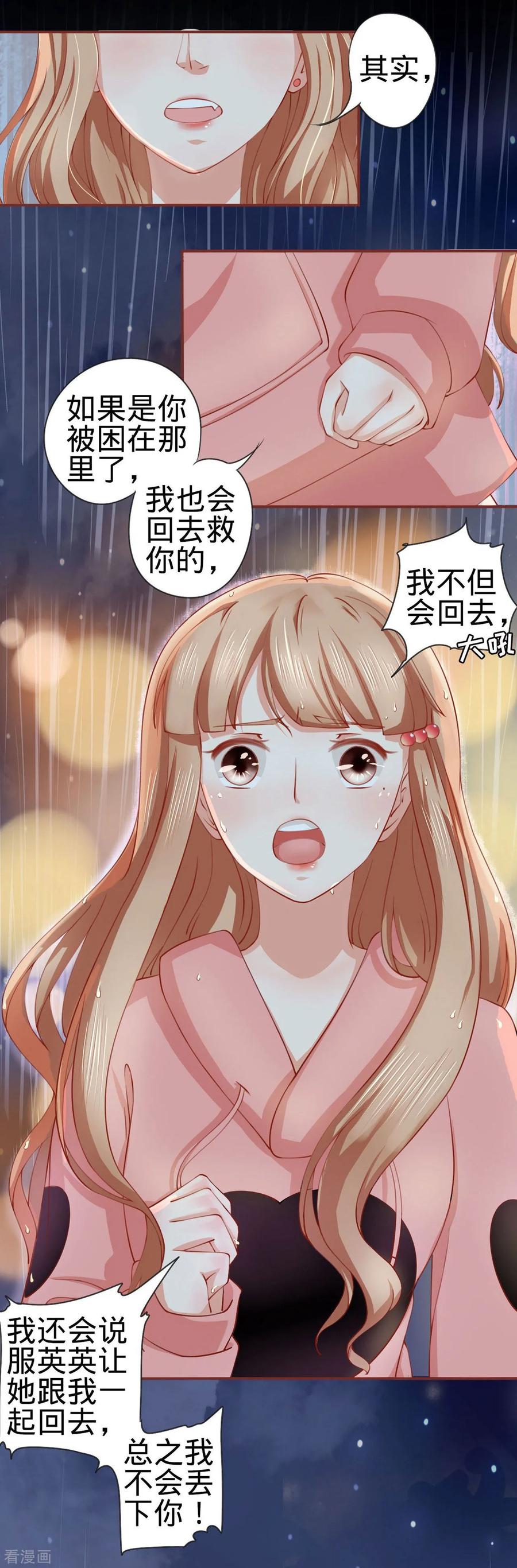 《阴阳界的新娘》第16话 第6页