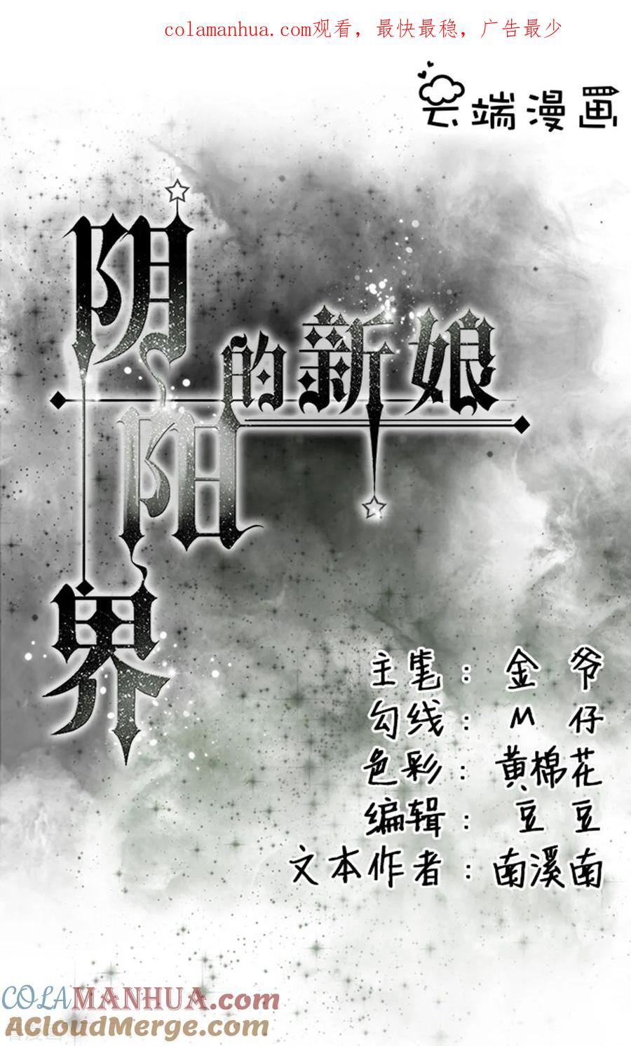 《阴阳界的新娘》第16话 第1页