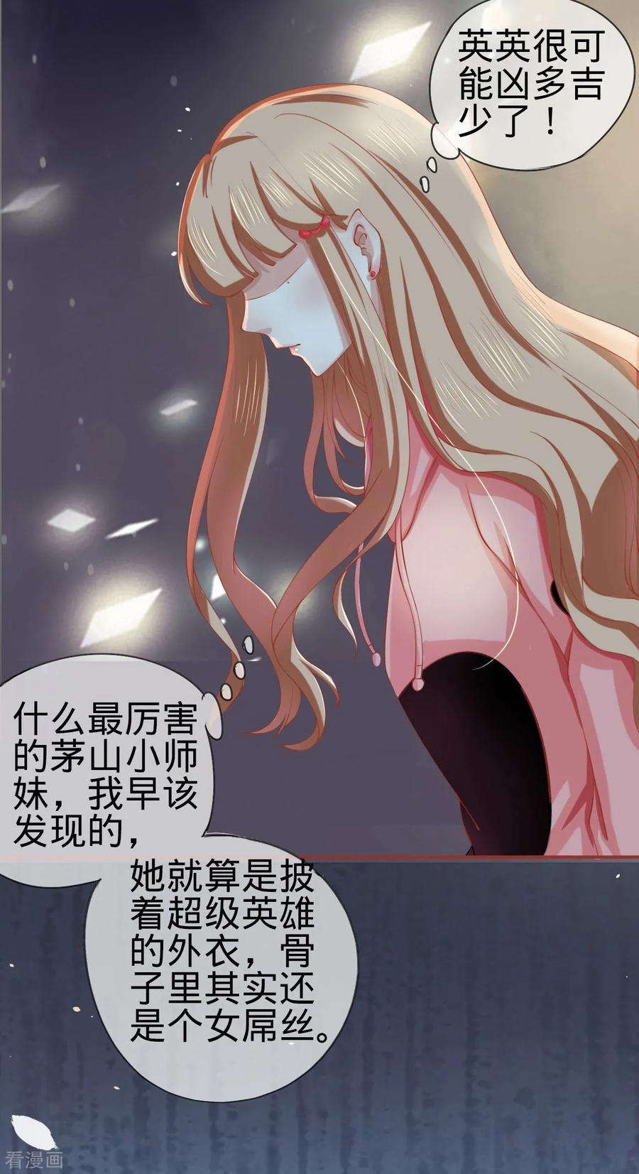 《阴阳界的新娘》第16话 第4页