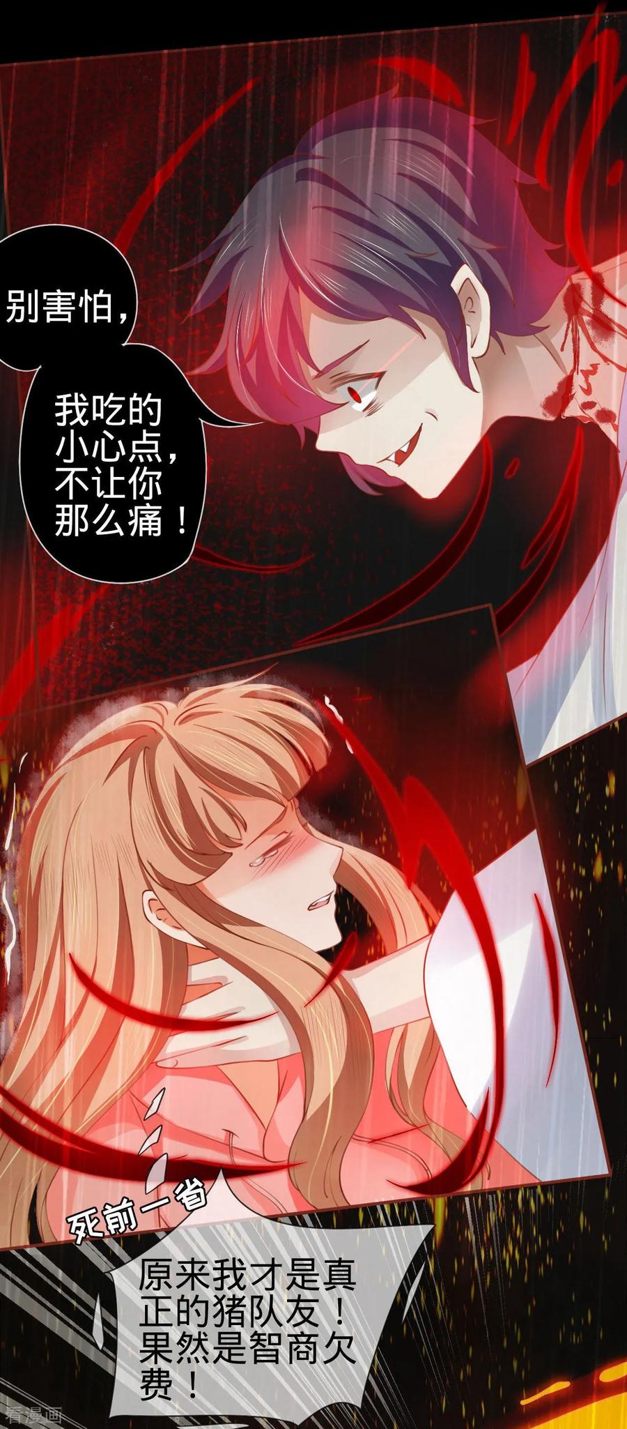 《阴阳界的新娘》第16话 第16页