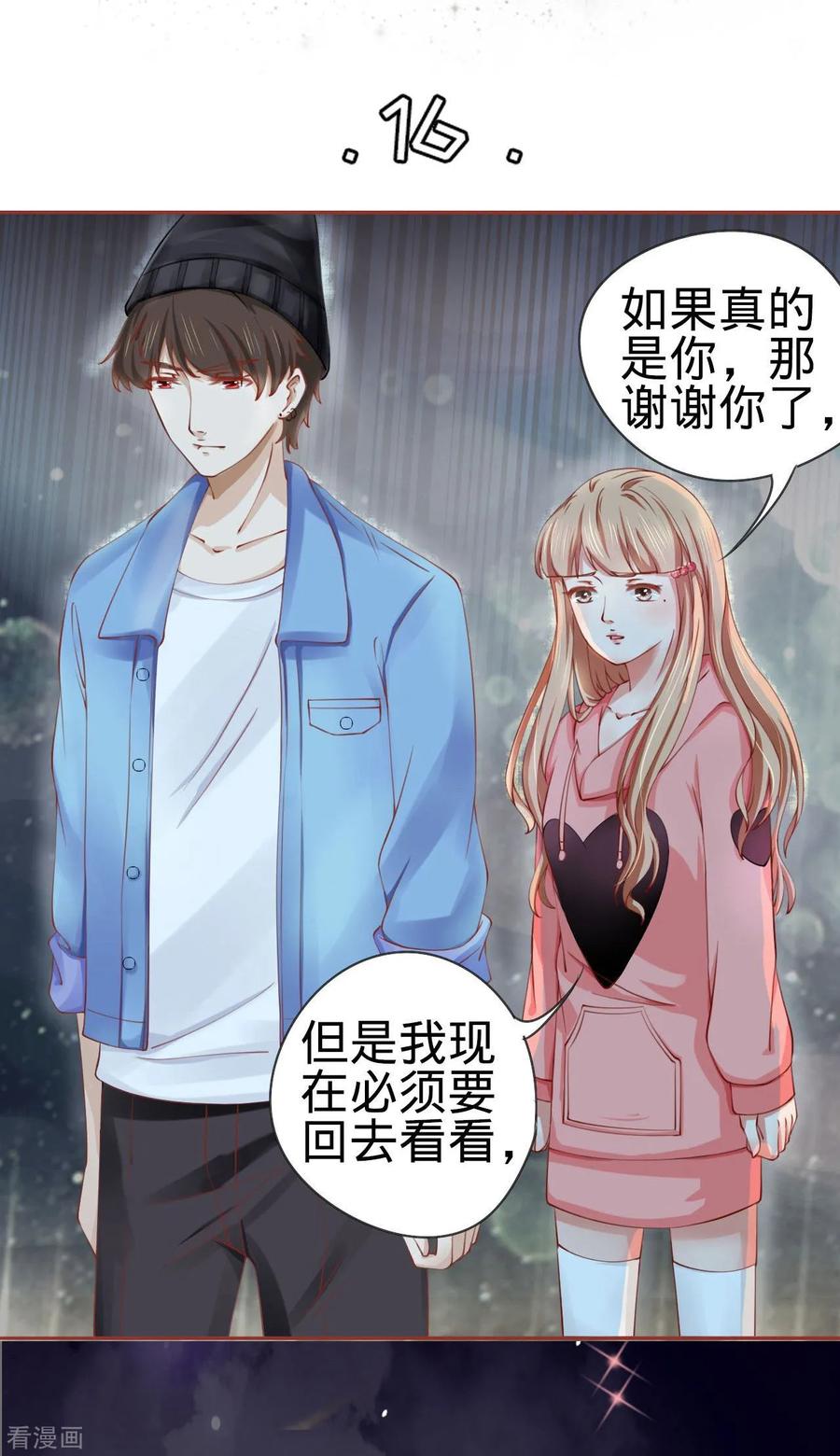 《阴阳界的新娘》第16话 第2页