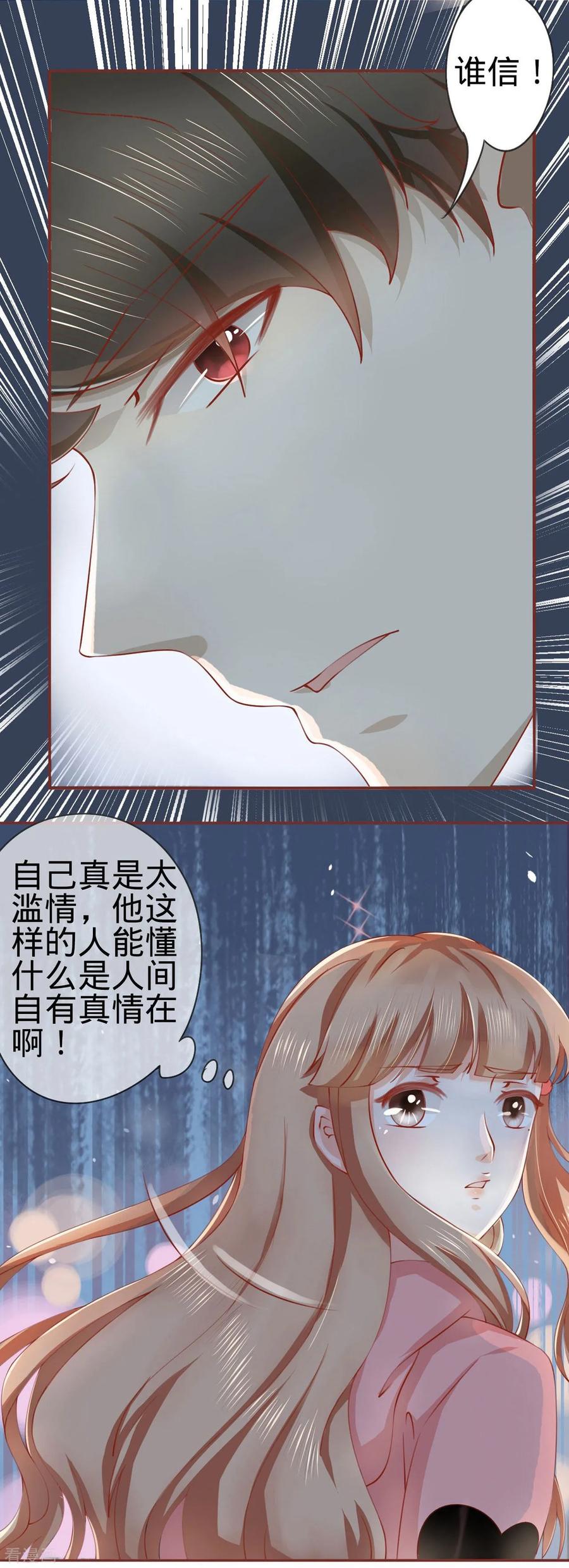 《阴阳界的新娘》第16话 第8页