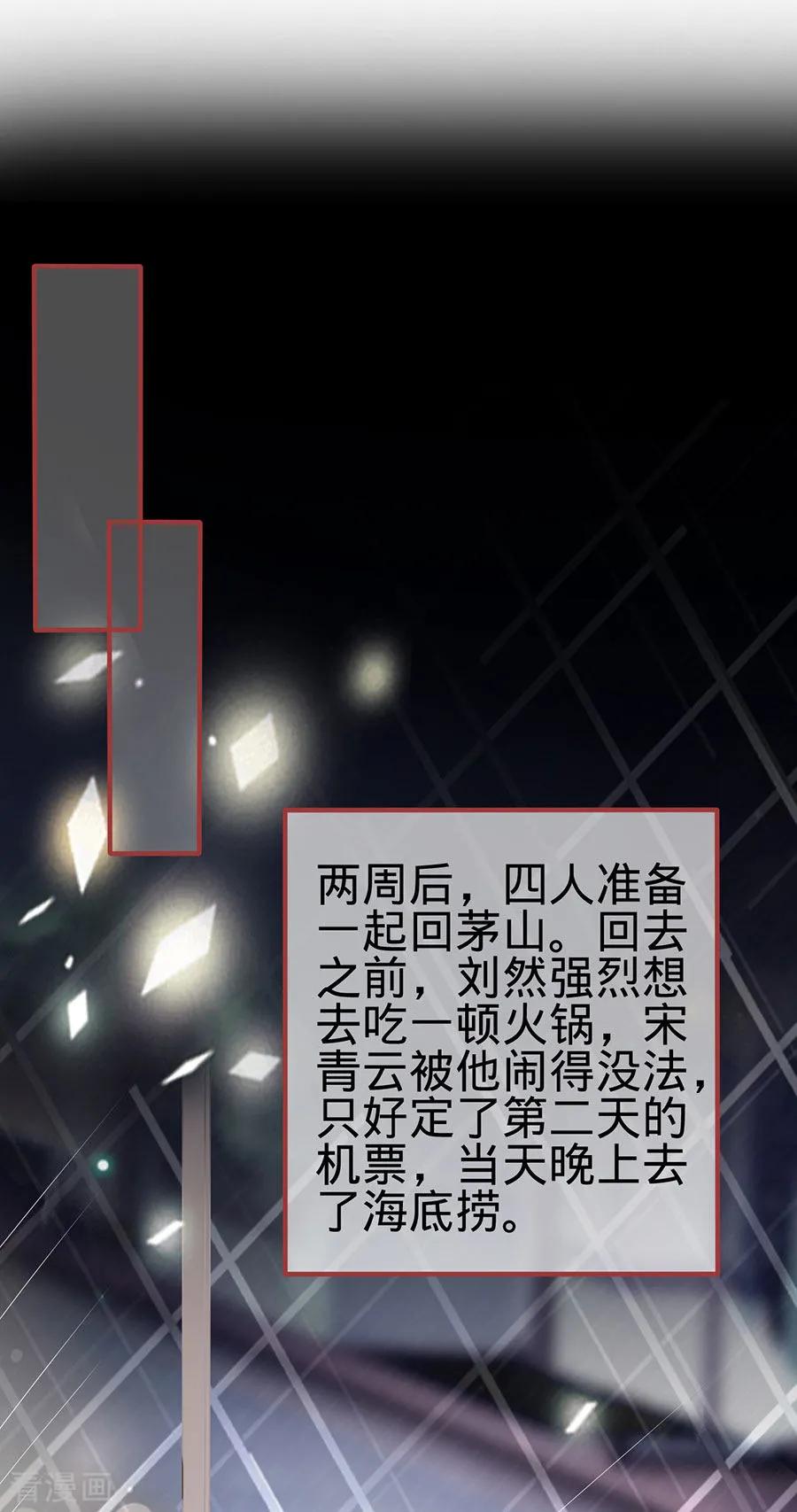 《阴阳界的新娘》第160话 第2页