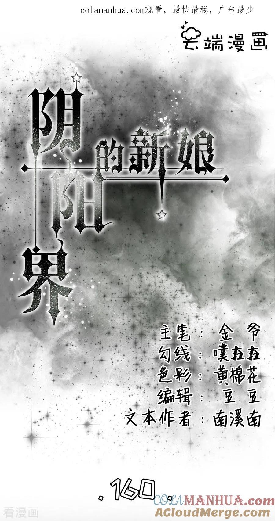 《阴阳界的新娘》第160话 第1页