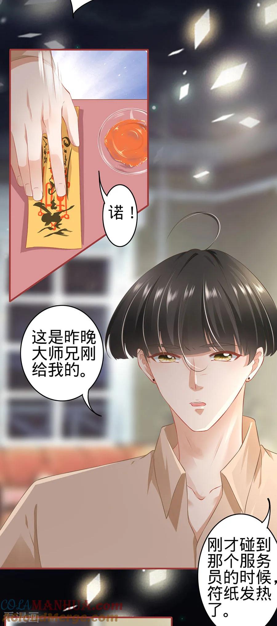 《阴阳界的新娘》第160话 第13页