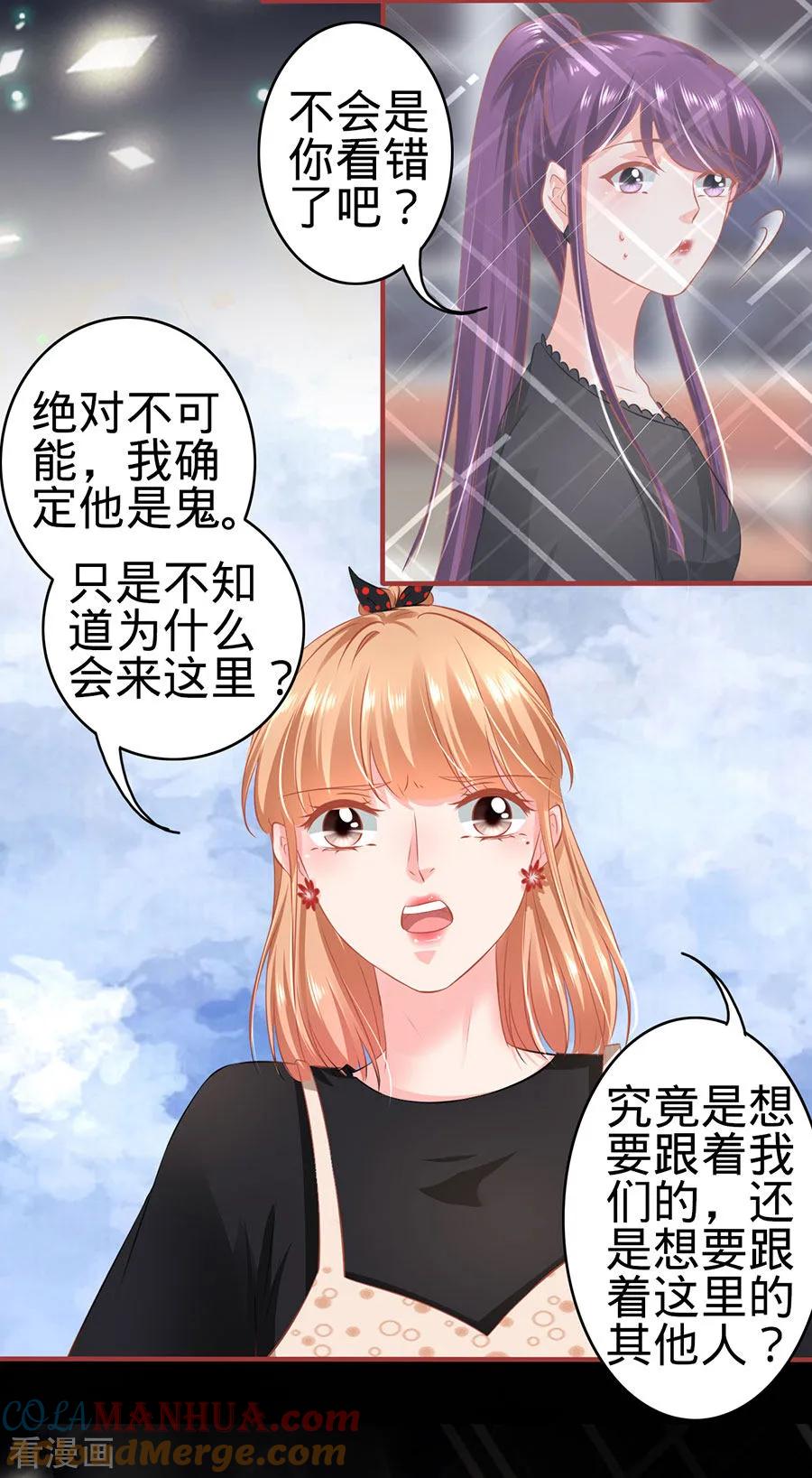 《阴阳界的新娘》第160话 第19页