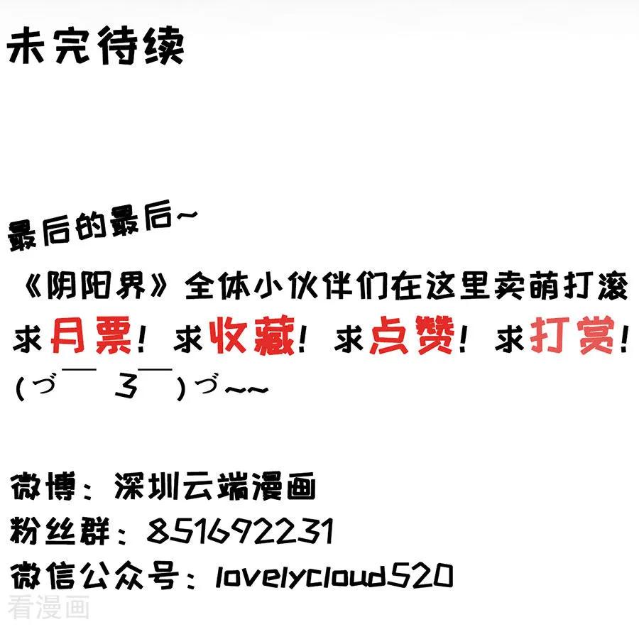 《阴阳界的新娘》第160话 第24页