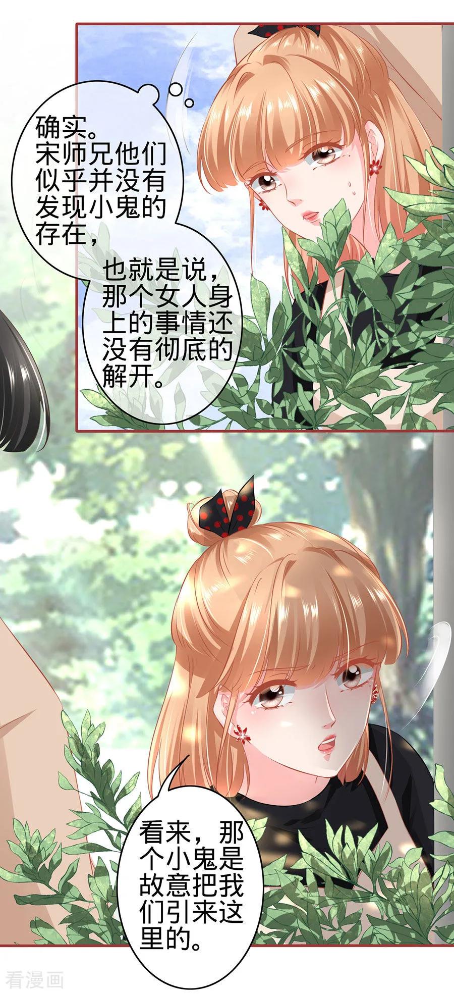 《阴阳界的新娘》第161话 第22页