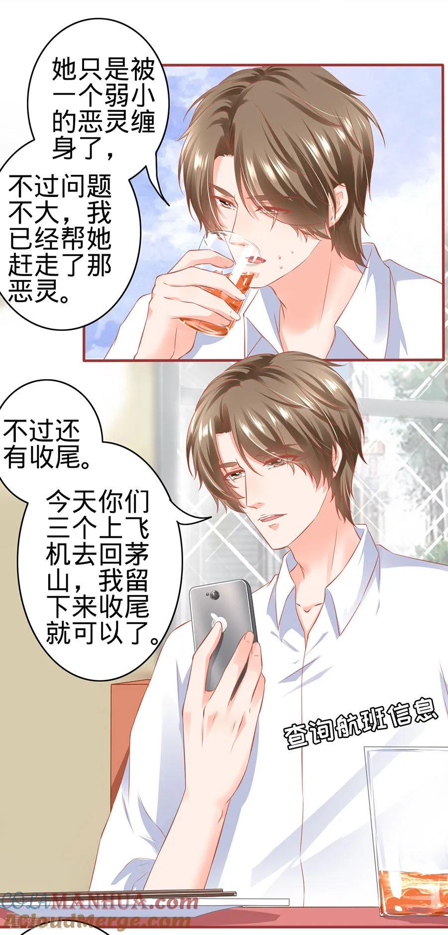 《阴阳界的新娘》第161话 第3页