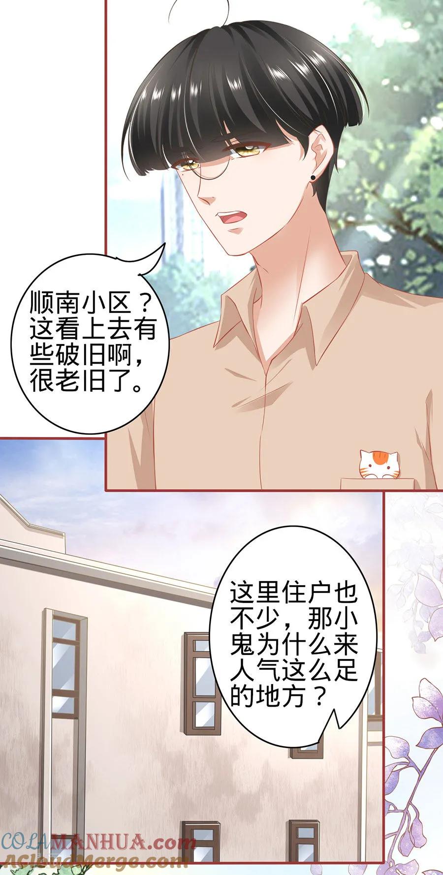 《阴阳界的新娘》第161话 第19页