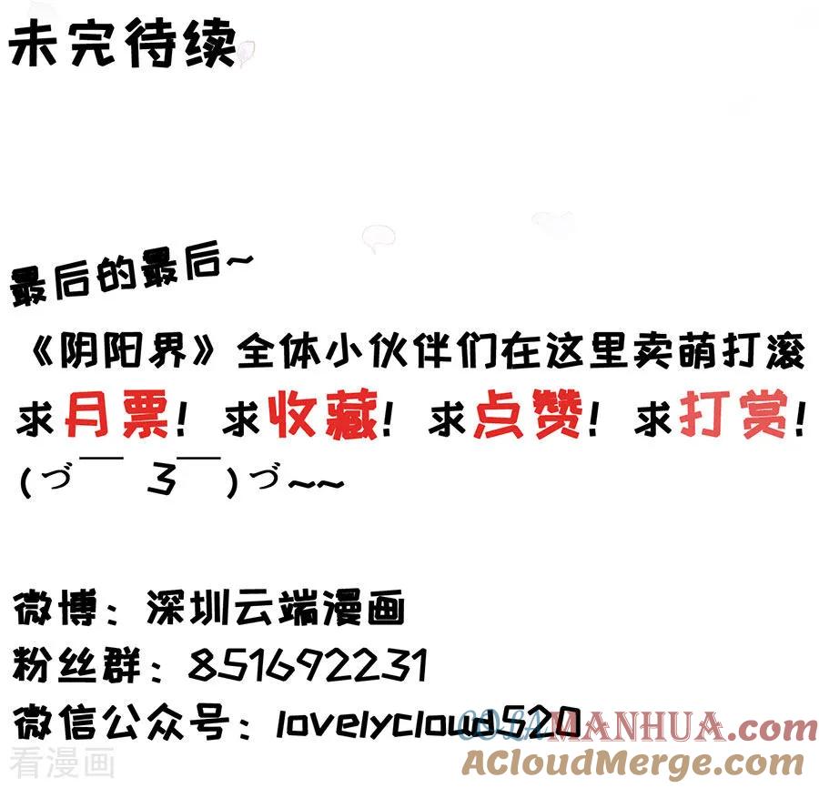 《阴阳界的新娘》第161话 第25页