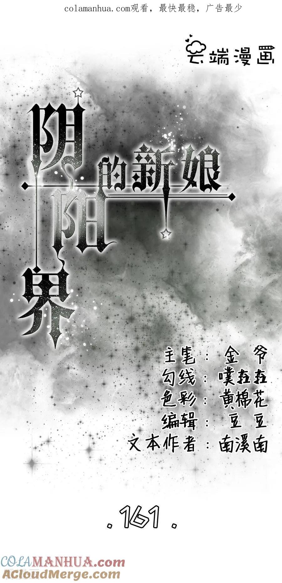 《阴阳界的新娘》第161话 第1页