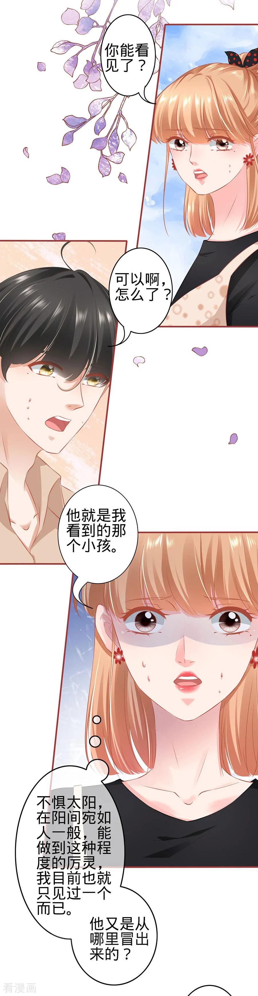 《阴阳界的新娘》第161话 第12页