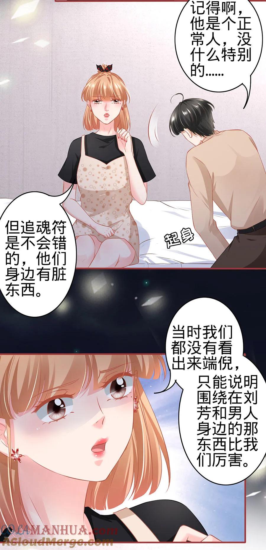 《阴阳界的新娘》第162话 第25页