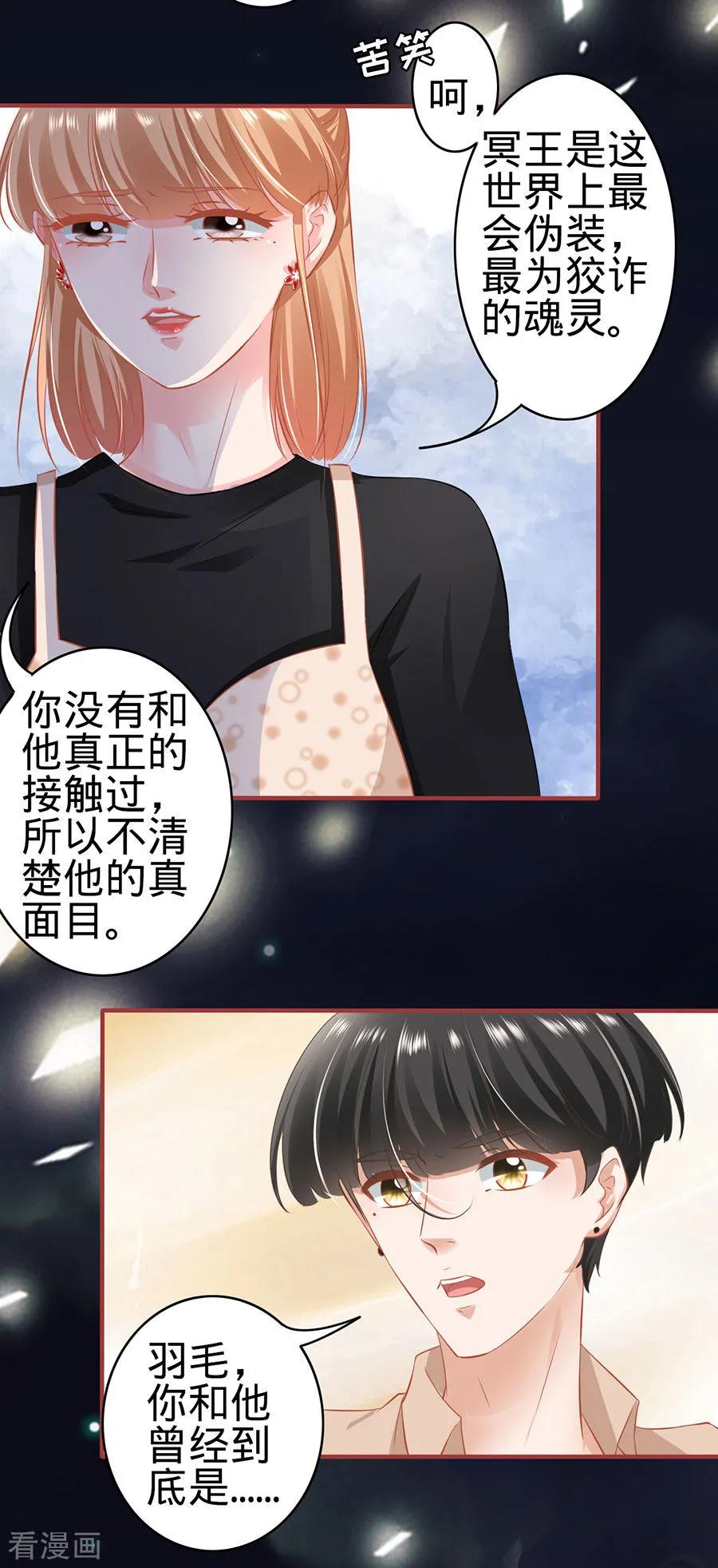 《阴阳界的新娘》第162话 第28页