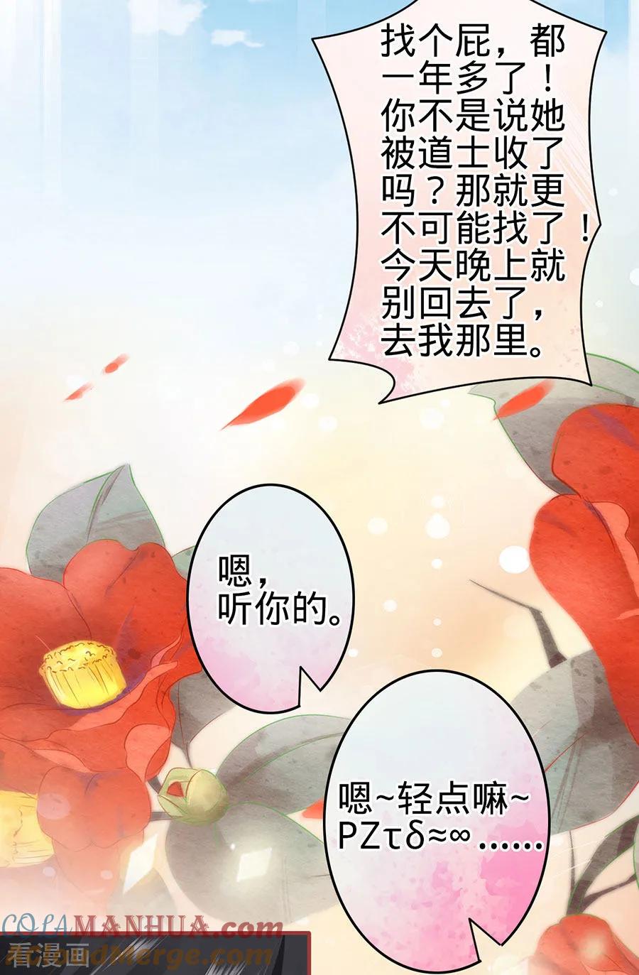 《阴阳界的新娘》第162话 第15页
