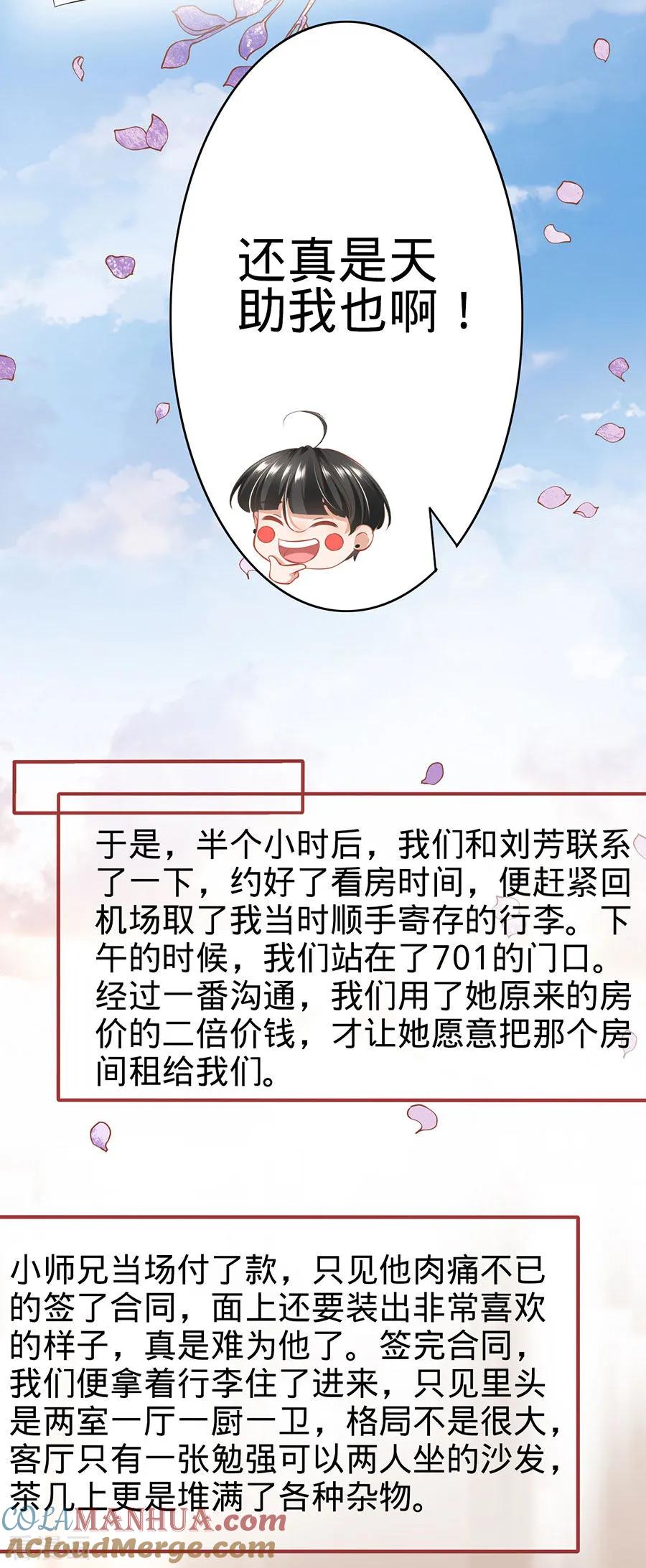 《阴阳界的新娘》第162话 第7页
