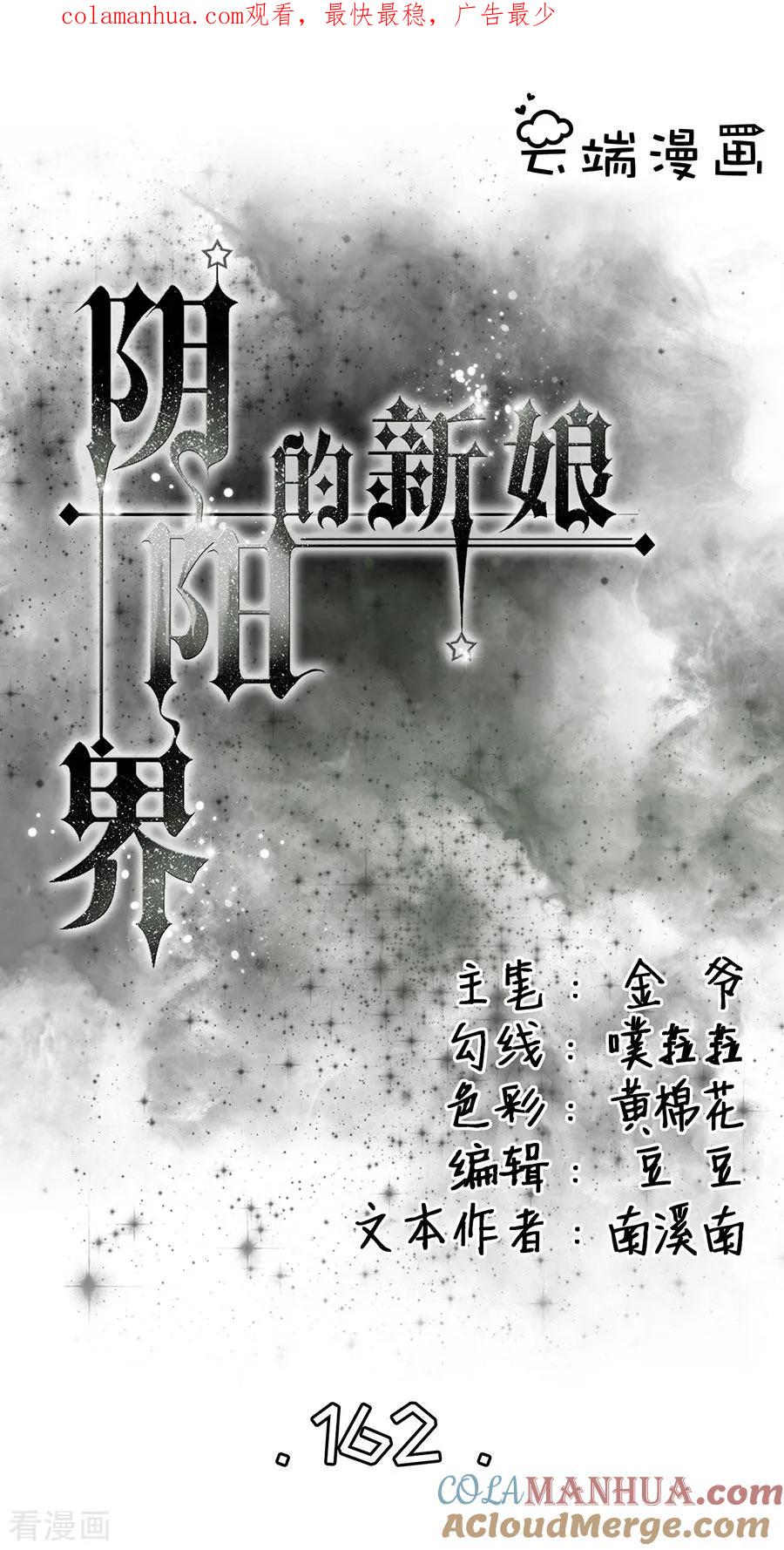 《阴阳界的新娘》第162话 第1页