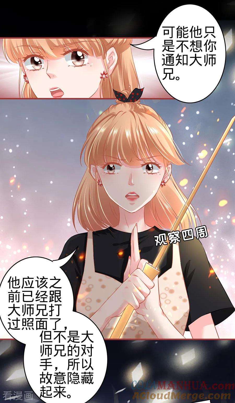 《阴阳界的新娘》第163话 第7页