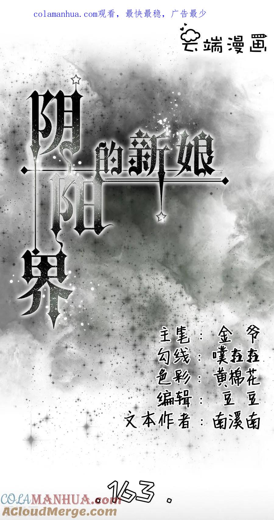 《阴阳界的新娘》第163话 第1页