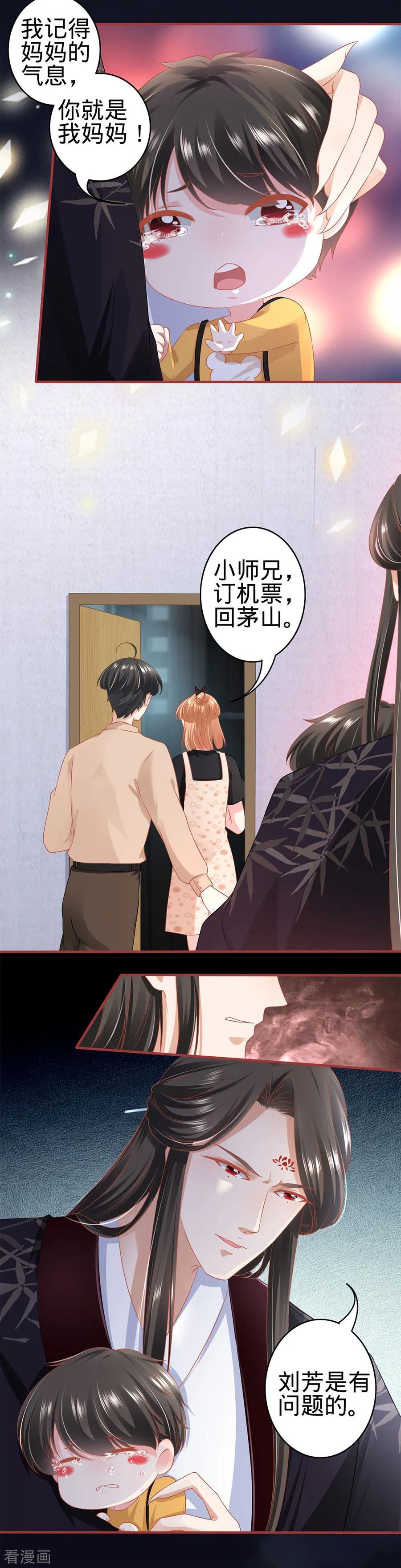 《阴阳界的新娘》第164话 第8页