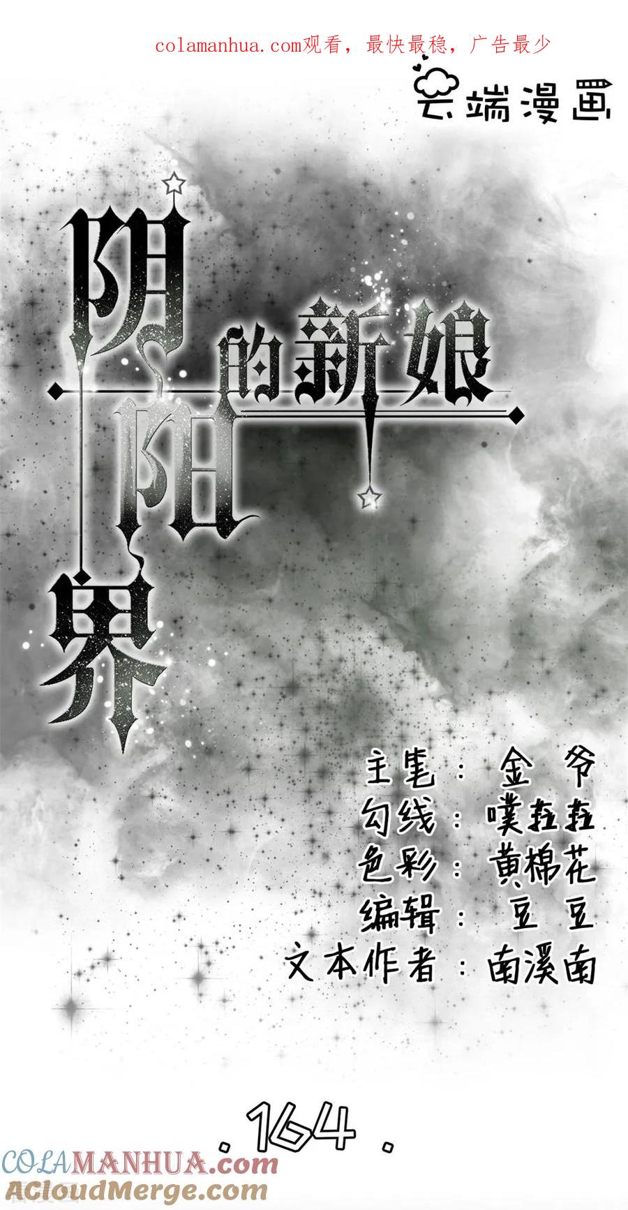 《阴阳界的新娘》第164话 第1页