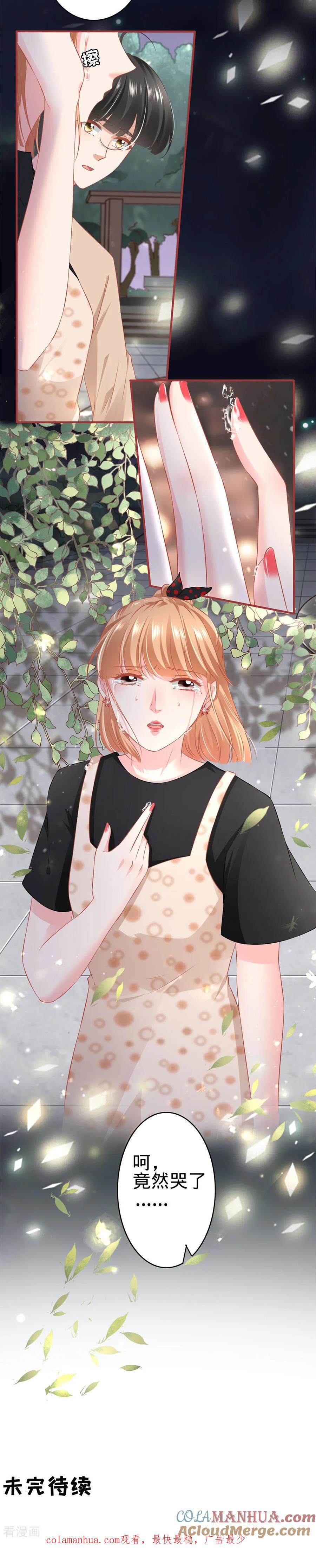 《阴阳界的新娘》第164话 第15页