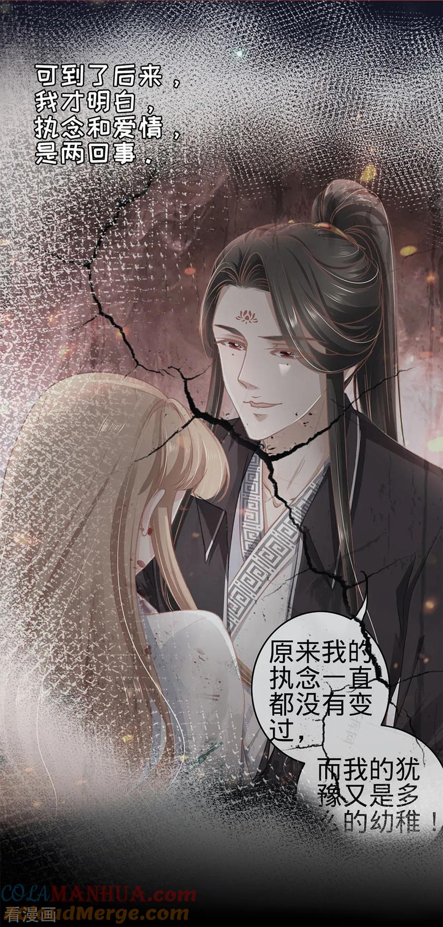 《阴阳界的新娘》第164话 第13页