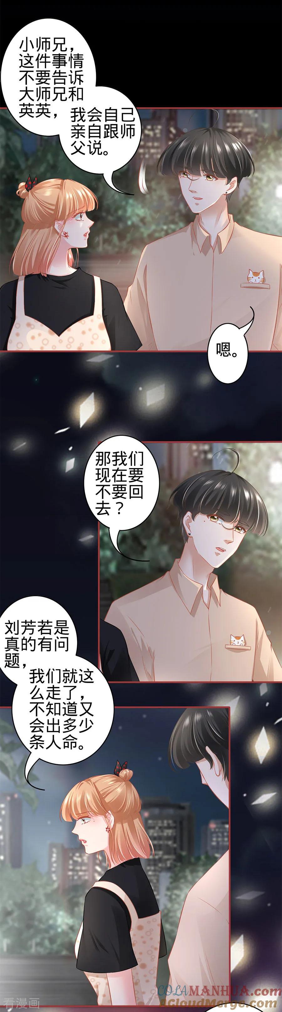《阴阳界的新娘》第165话 第2页