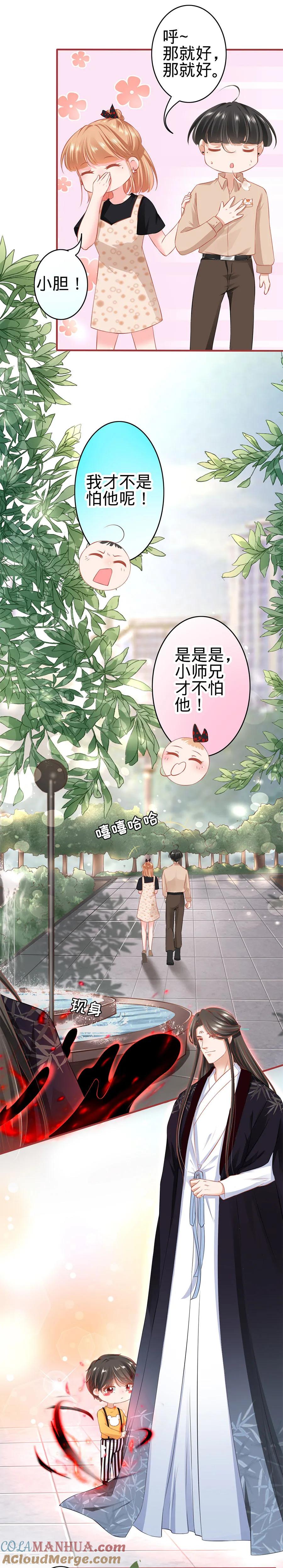 《阴阳界的新娘》第165话 第7页