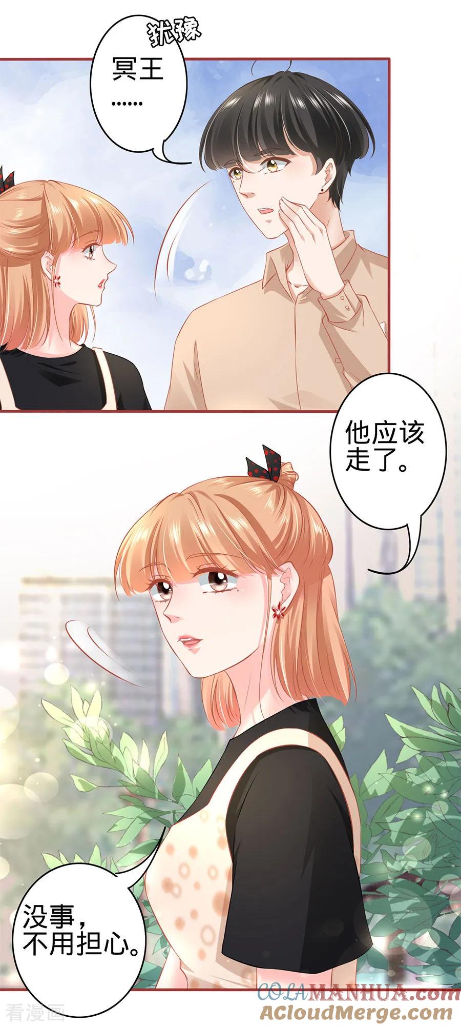 《阴阳界的新娘》第165话 第6页
