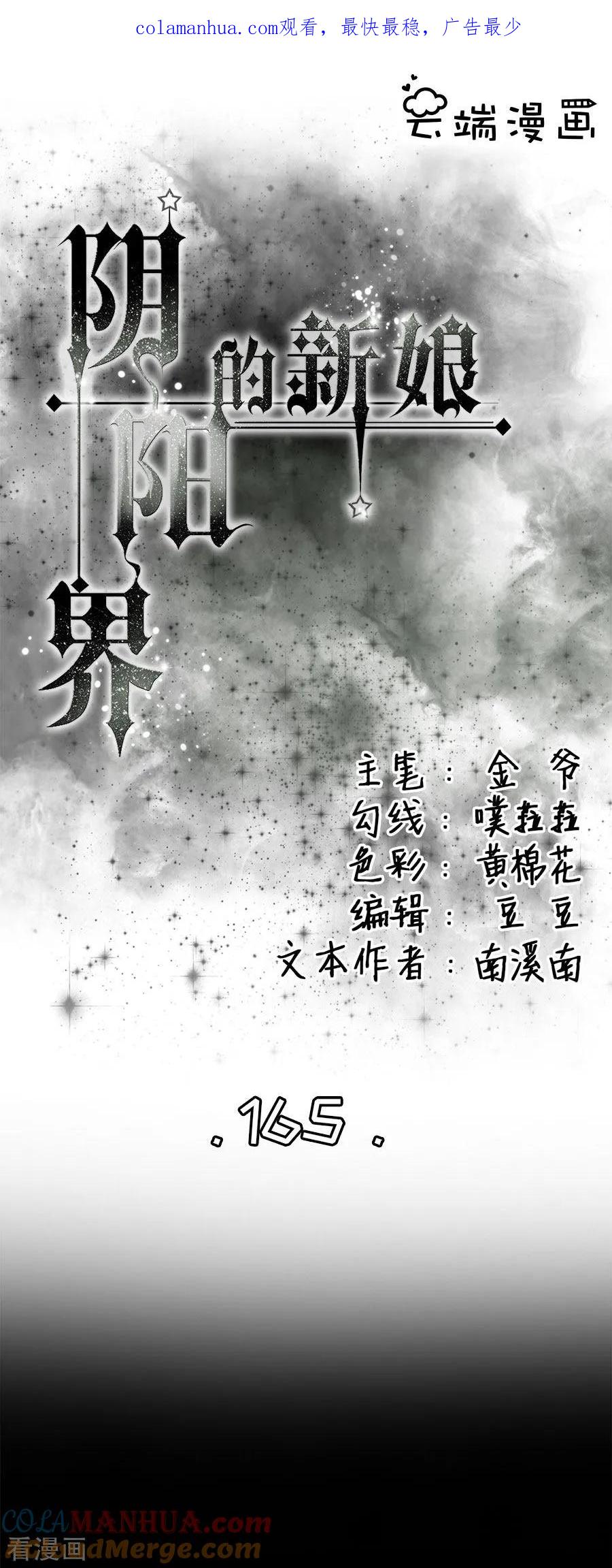 《阴阳界的新娘》第165话 第1页