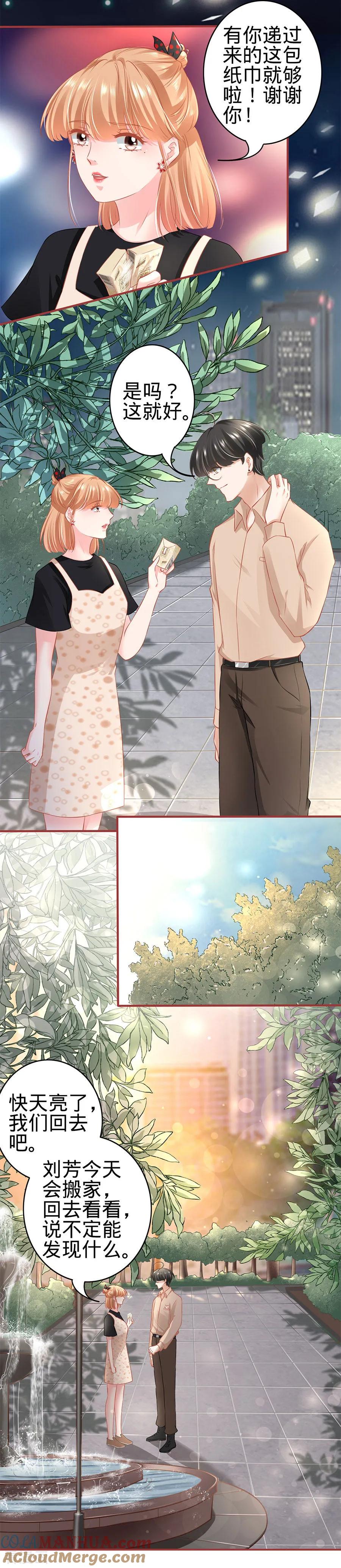 《阴阳界的新娘》第165话 第5页