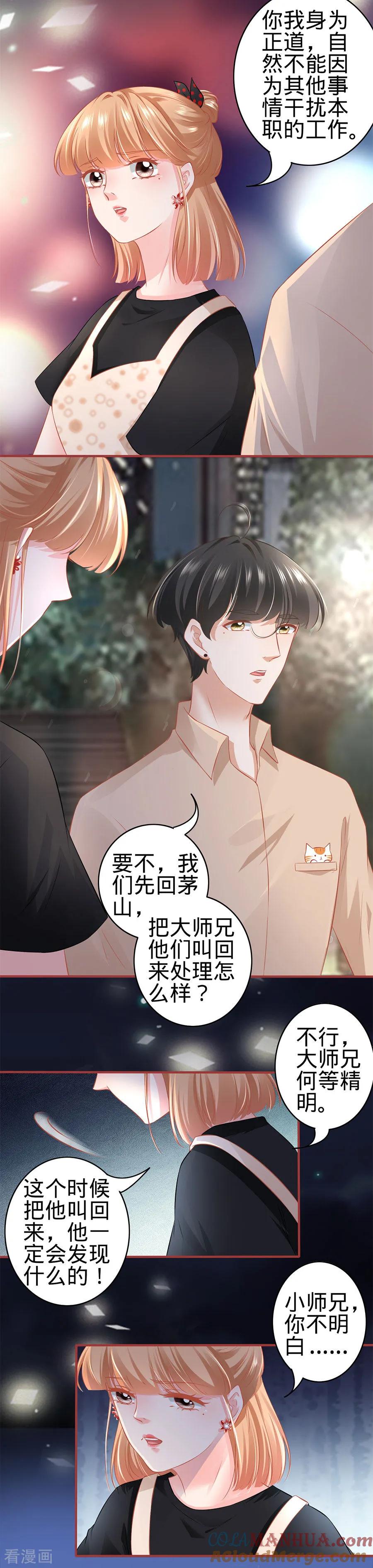 《阴阳界的新娘》第165话 第3页