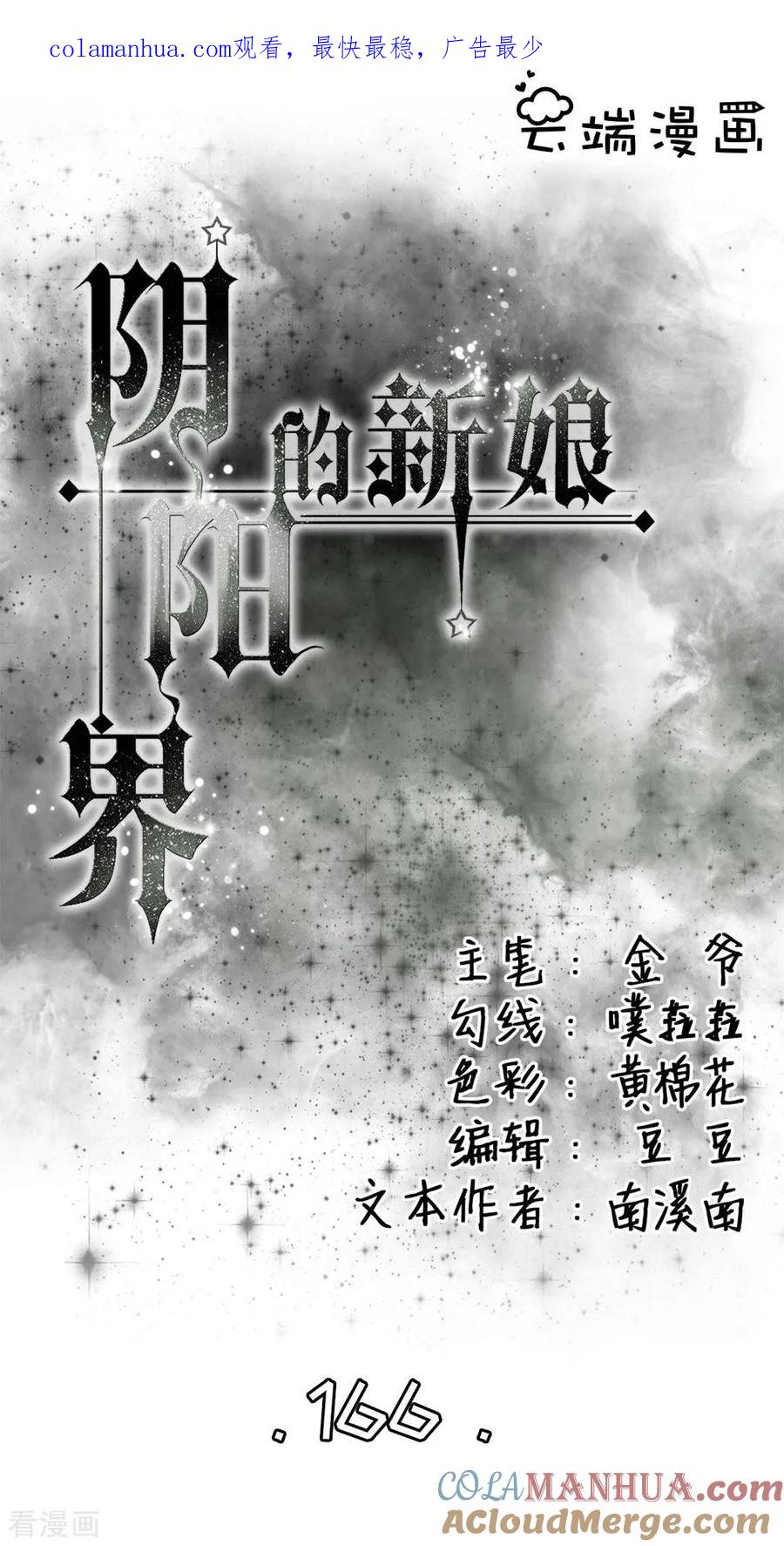 《阴阳界的新娘》第166话 第1页