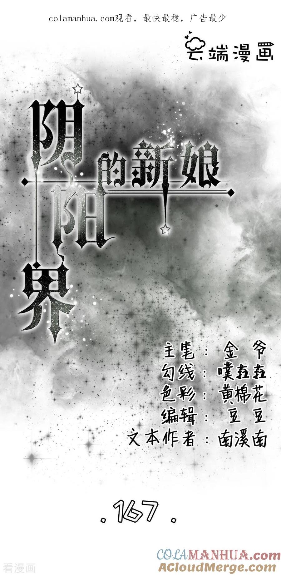 《阴阳界的新娘》第167话 第1页