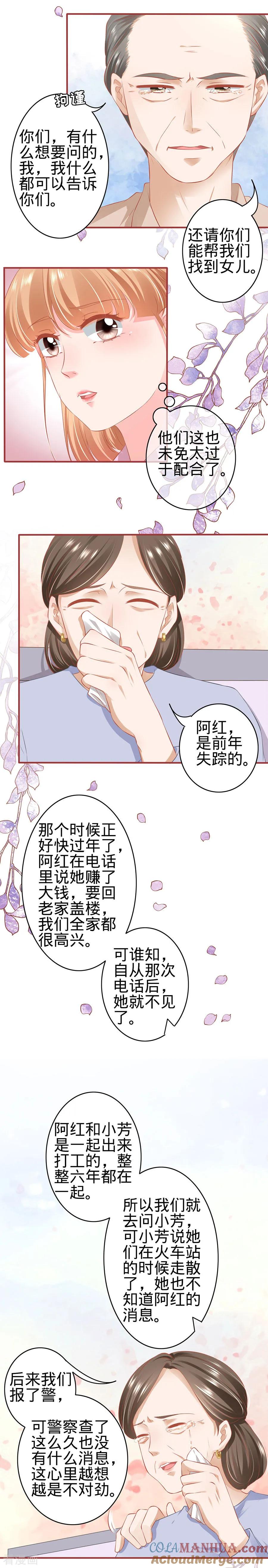 《阴阳界的新娘》第168话 第9页