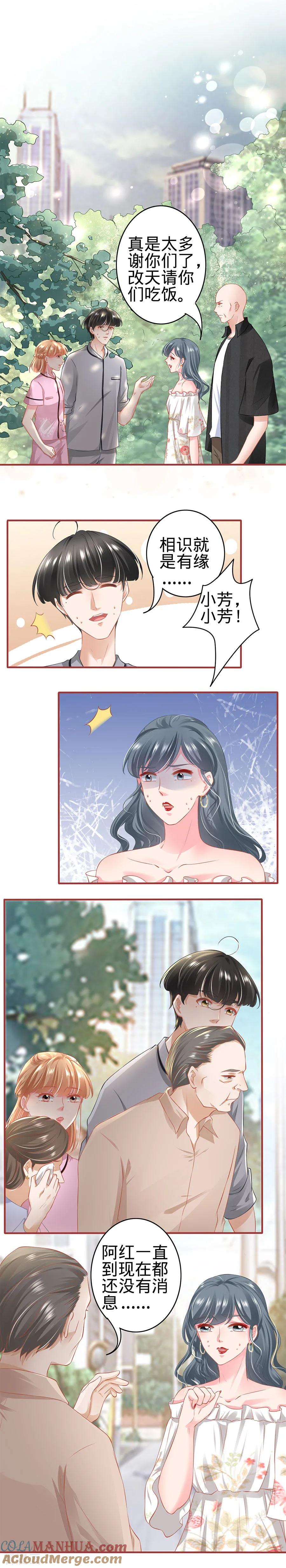 《阴阳界的新娘》第168话 第2页