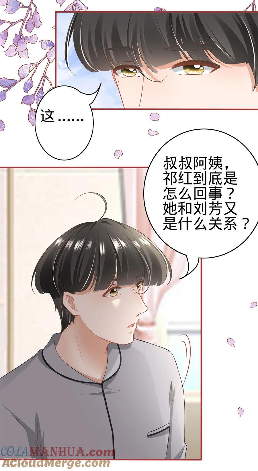 《阴阳界的新娘》第168话 第8页
