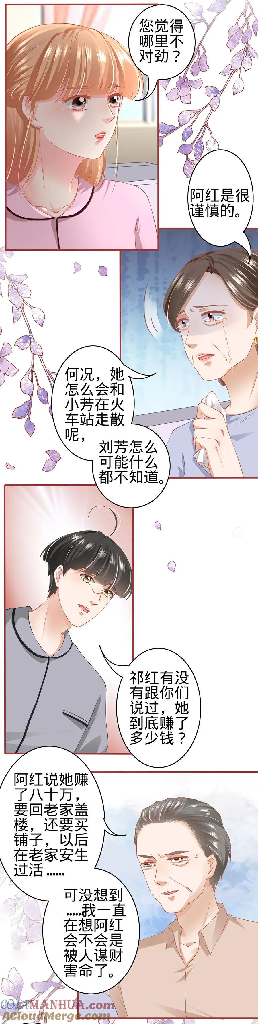 《阴阳界的新娘》第168话 第10页