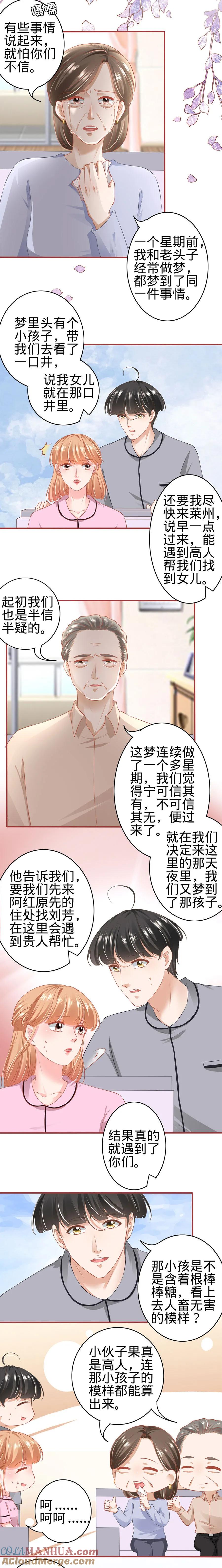 《阴阳界的新娘》第168话 第11页