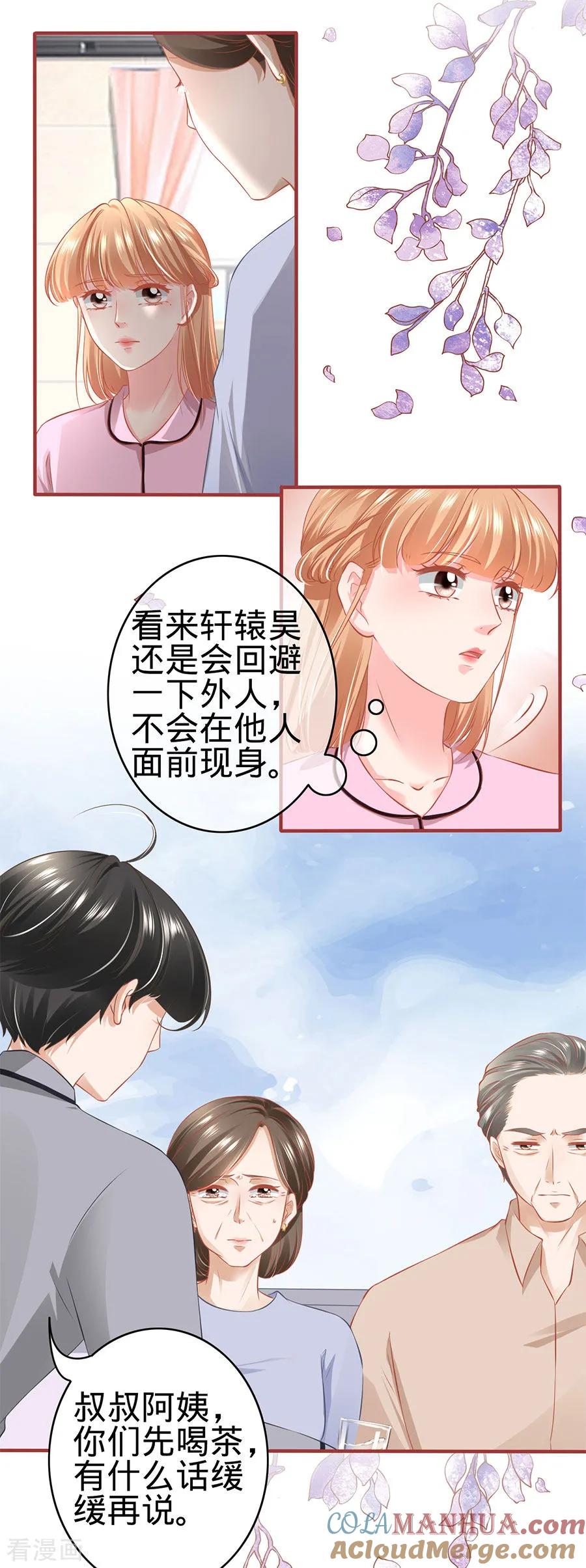 《阴阳界的新娘》第168话 第6页